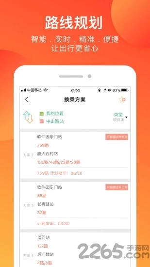 衡运掌上公交软件