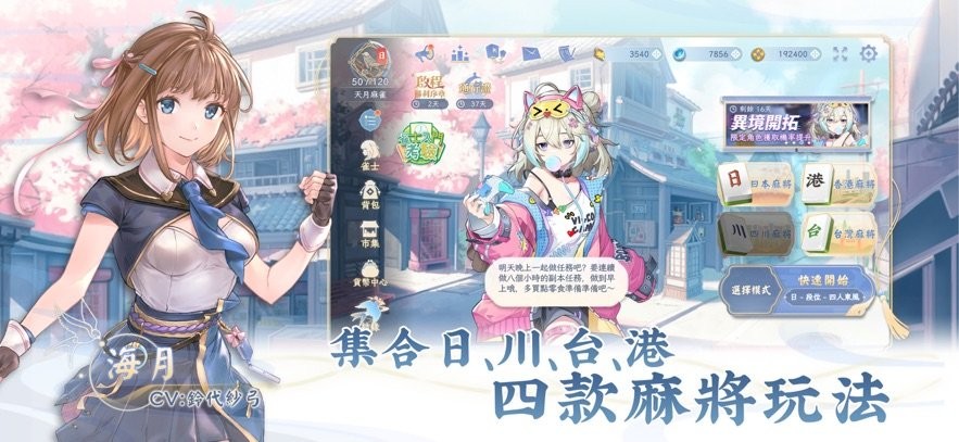天月麻将手机版(天月麻雀)