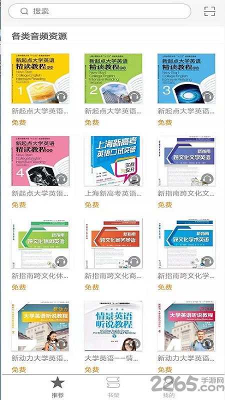上外音像app