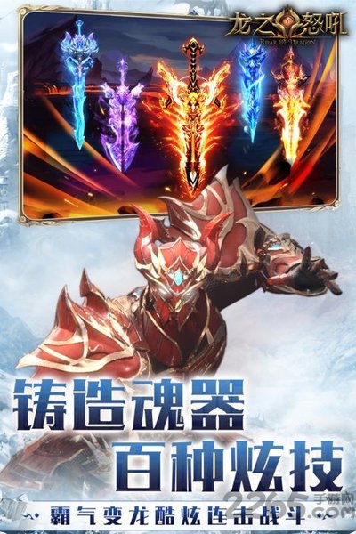 果盘龙之怒吼手游