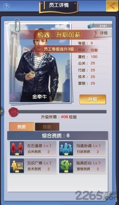 极品总裁手游