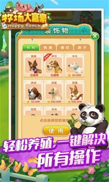 牧场大富豪手游
