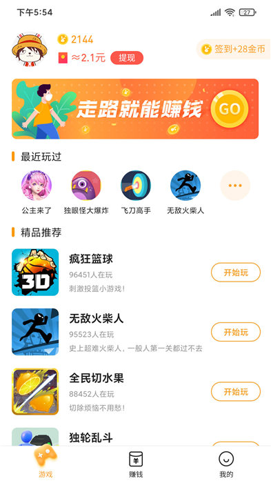 2144小游戏大全最新版