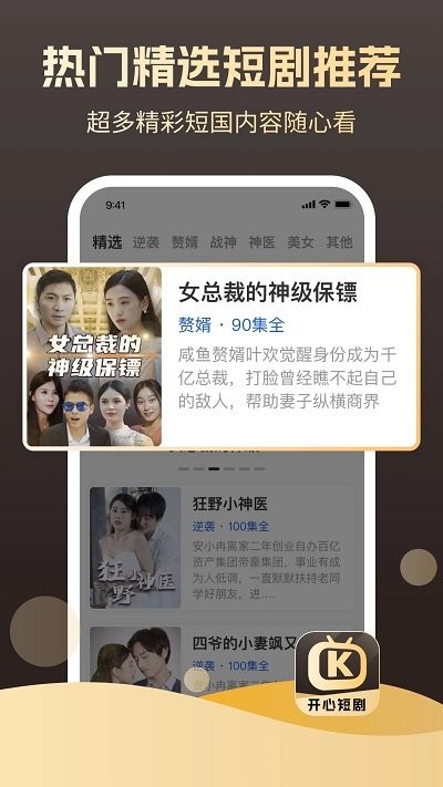 开心短剧官方下载