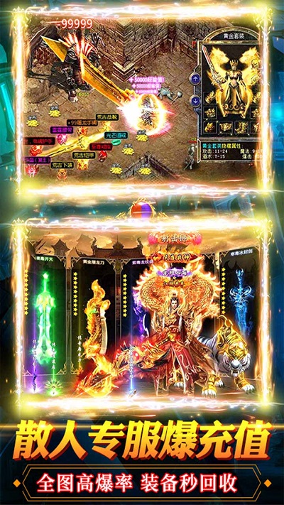 烈火星辰高爆传奇果盘版