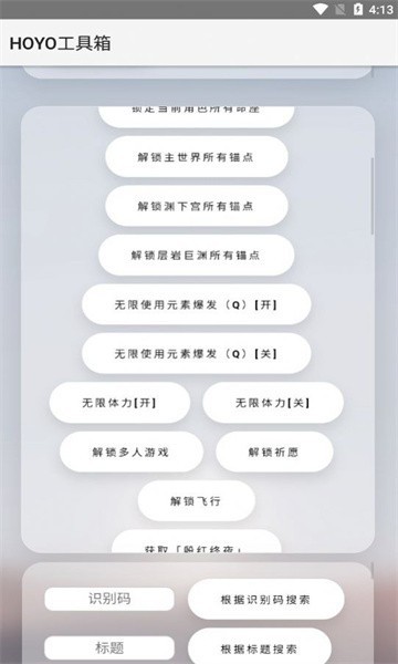hoyo工具箱app官方版