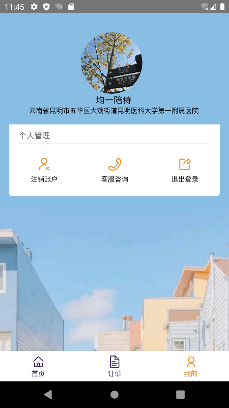 精侍陪护商家软件下载