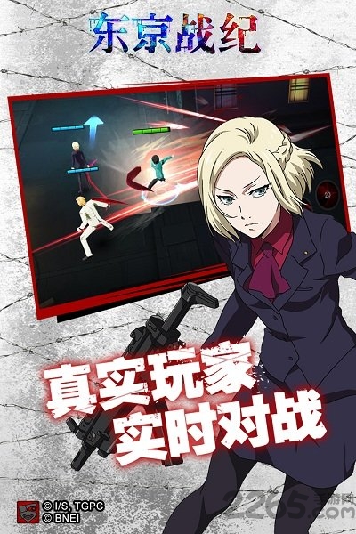 东京战纪b站版