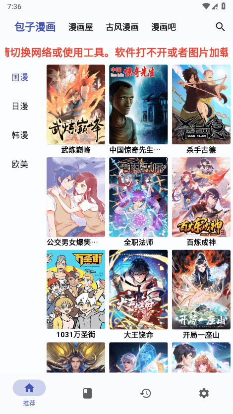 章鱼漫画app