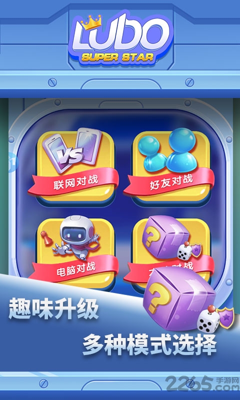 西洋飞行棋手机版