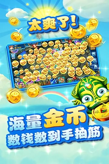 巨炮捕鱼2免费