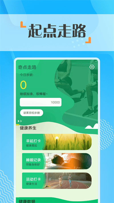 奇点走路最新版 奇点走路app下载