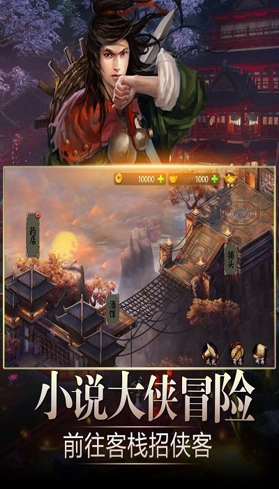 武侠群侠传最新版 武侠群侠传游戏下载