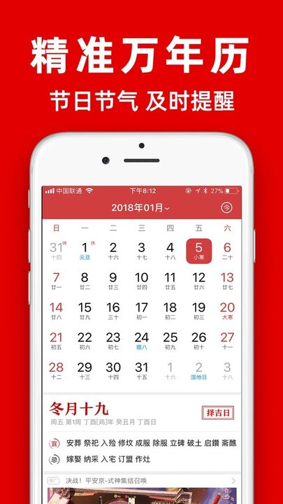 子午黄历app