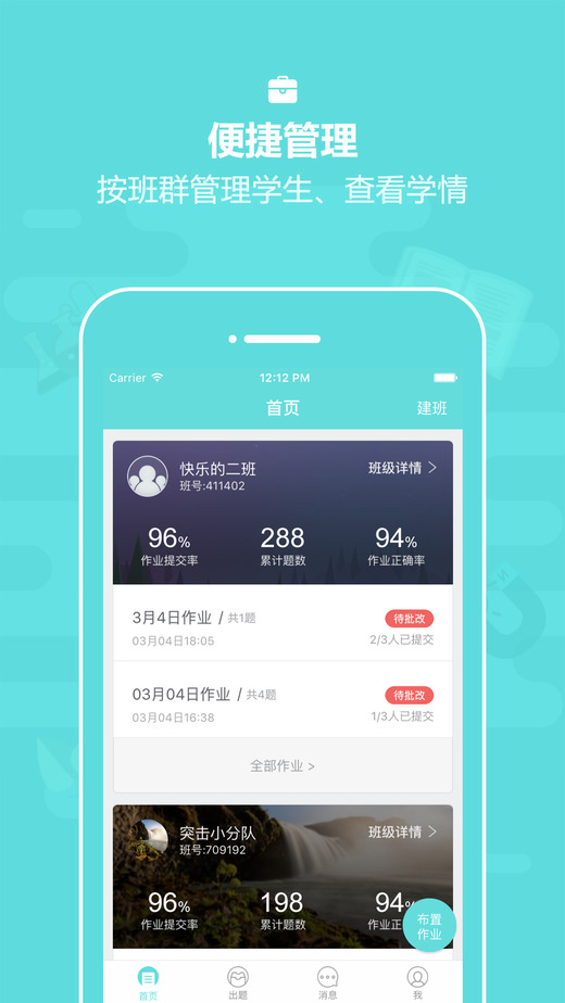 作业盒子老师端 作业盒子app