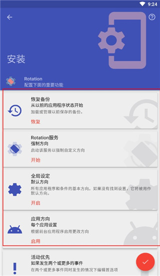 如何使用Rotation强制横屏 Rotation强制横屏教程