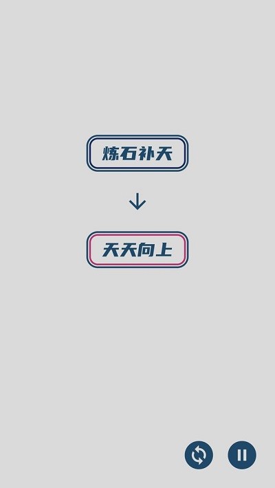 碎碎成语接龙手机版