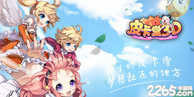 皮卡堂