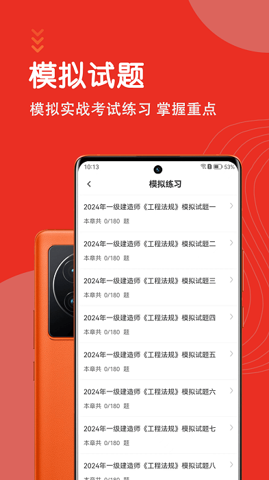 一级建造师智题库app