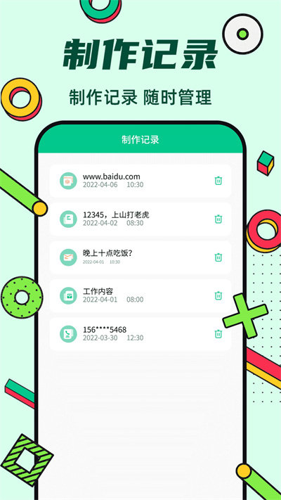 炫酷二维码制作软件