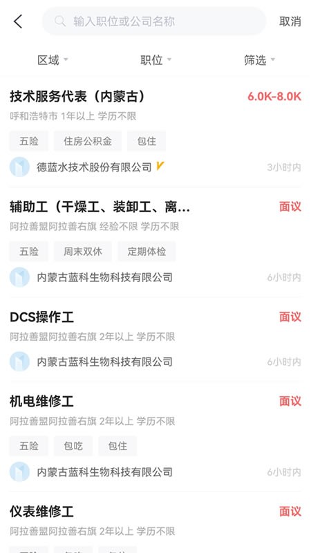 内蒙古人才网app 内蒙古人才网软件下载
