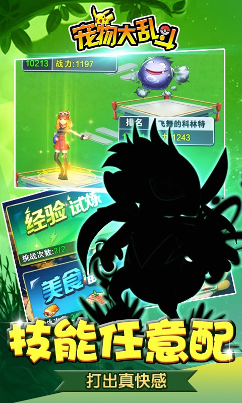 宠物大乱斗bt版 宠物大乱斗变态版