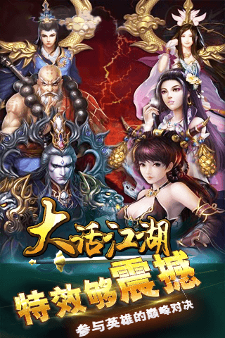 大话江湖bt变态版