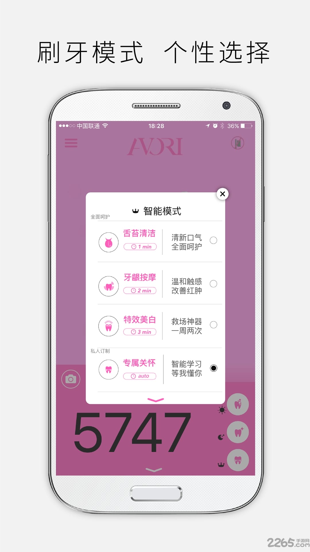 avori牙刷app