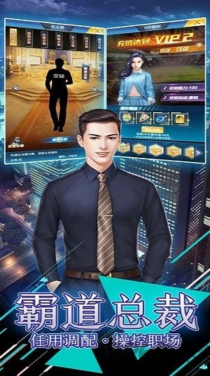 风流总裁经营游戏