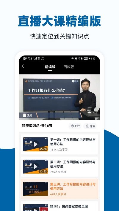 好多课官方版(改名插座)