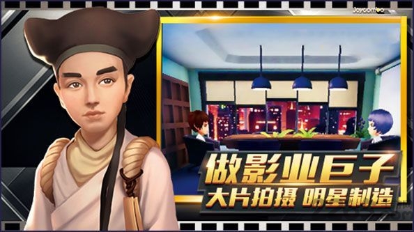 王牌制片人手游