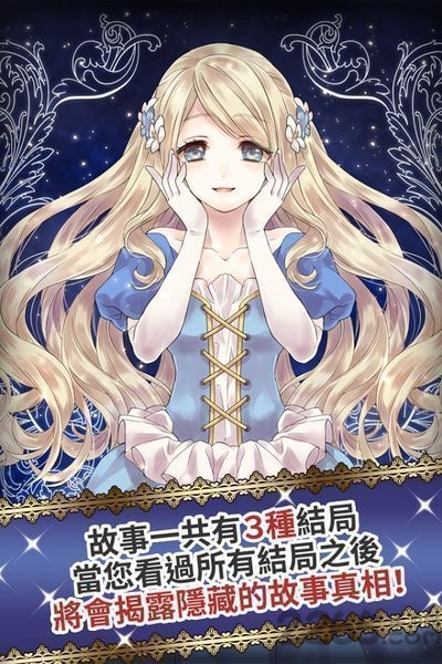 堕入黑暗的灰姑娘