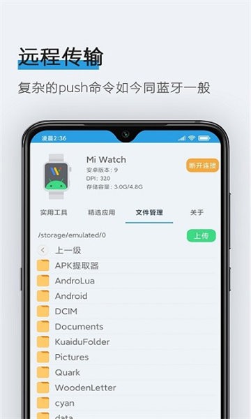 腕间应用助手手表版