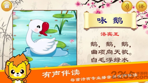 布丁儿童学唐诗app安卓下载