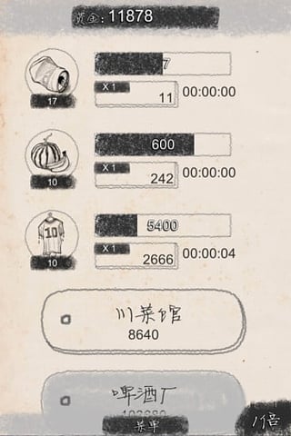 创业大师无敌版