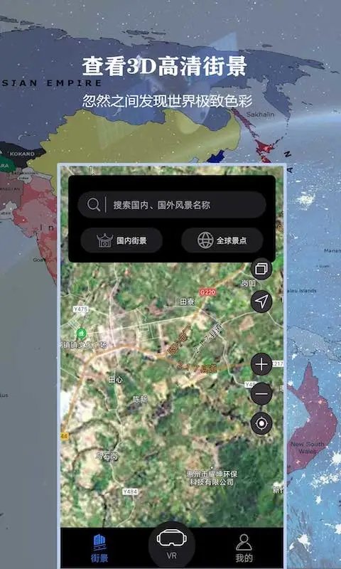 全球3D高清街景免费下载安装手机版