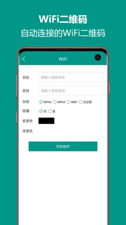 二维码生成王手机版