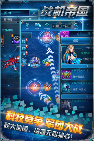 战机帝国游戏