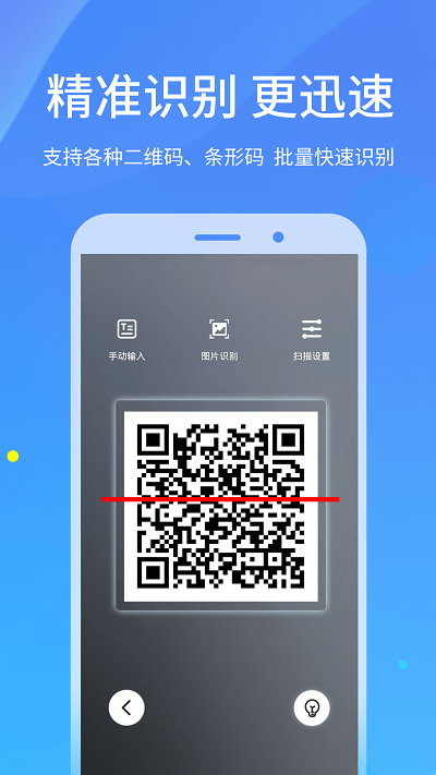 快拍二维码扫描(更名二维码扫描)