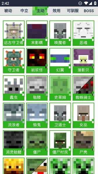 我的世界生物图鉴大全app 我的世界生物图鉴电子版