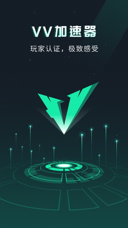 vv手游加速器官方版