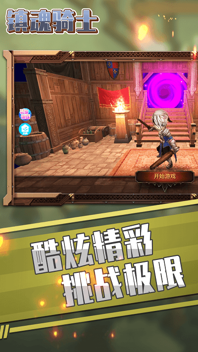 镇魂骑士游戏 镇魂骑士手机版下载
