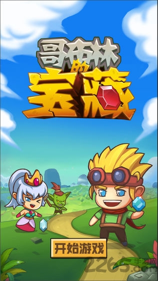 哥布林宝藏