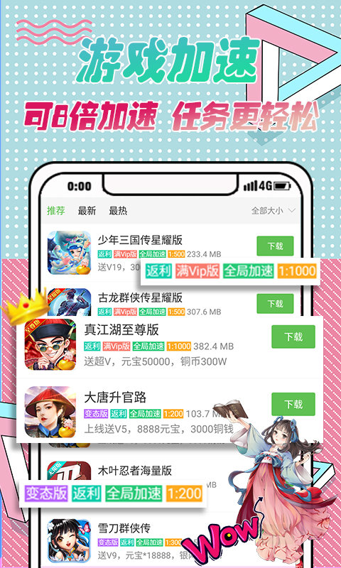 3733游戏盒尊享版 3733游戏盒至尊版下载