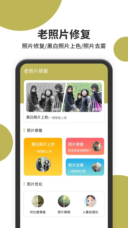 照片修复师app