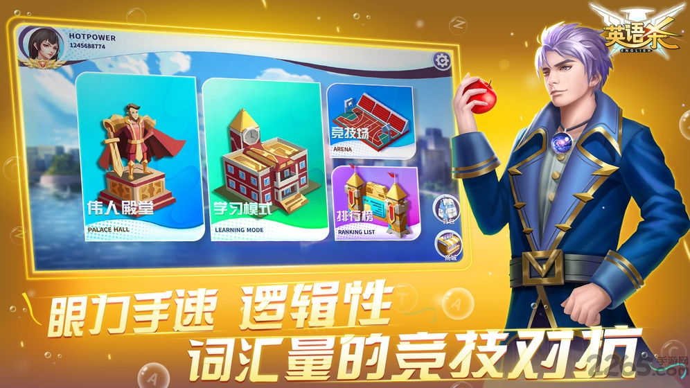 英语杀正式版