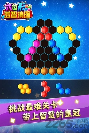 六边形益智消除破解最新版
