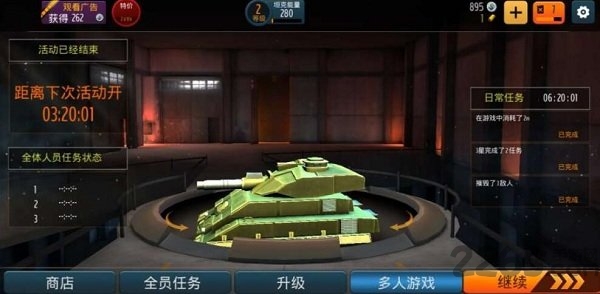 坦克对战汉化版