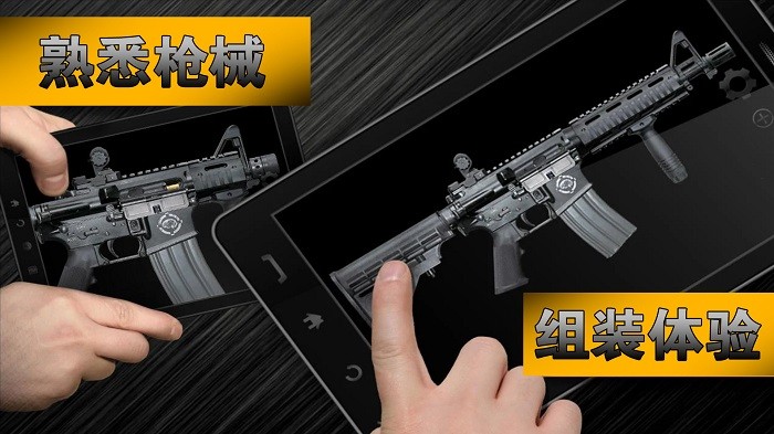 真实枪械武器模拟器游戏 真实枪械武器模拟器手游