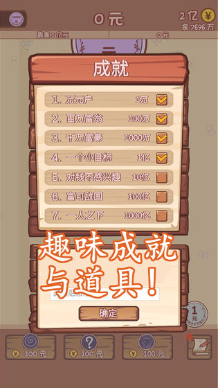 合成一个亿游戏